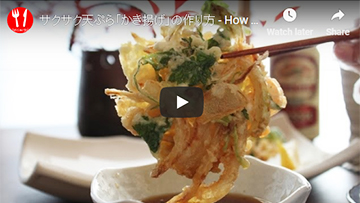 サクサクかき揚げの動画レシピ