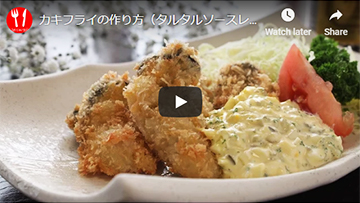 カキフライの作り方全行程の動画レシピ