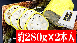 萬吉屋からし蓮根280g2本
