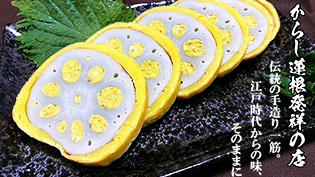 森からし蓮根お試し 265g×1本