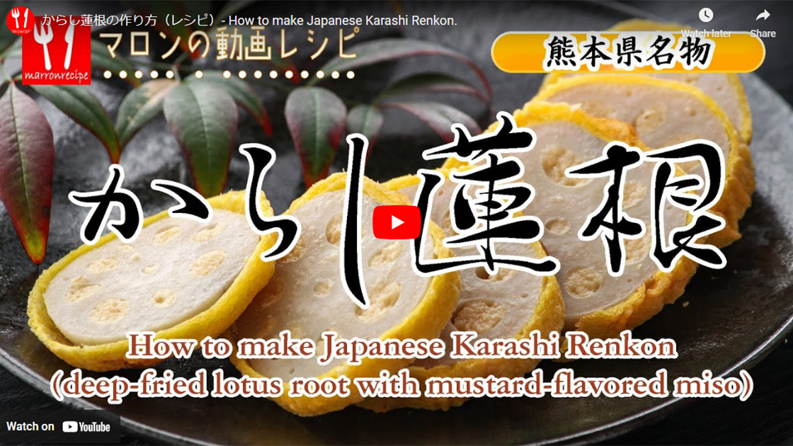からし蓮根の作り方(動画レシピ)