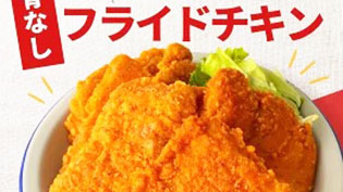 フライドチキン