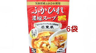 ふかひれ濃縮スープ