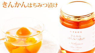 きんかんはちみつ漬け