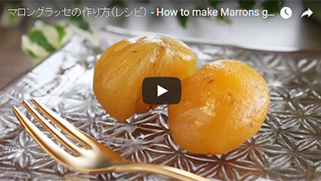 マロングラッセの動画レシピ