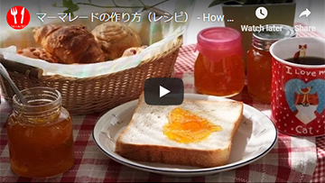 夏みかんジャムの作り方全行程(動画レシピ)