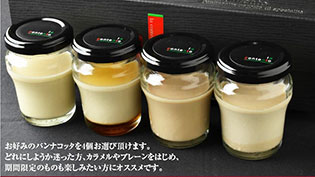 日本一に選ばれたパンナコッタ