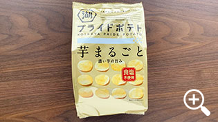 湖池屋のプライドポテト芋まるごと食塩不使用