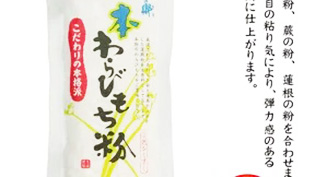 わらびもち粉