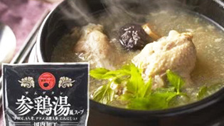 参鶏湯風スープ