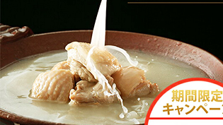 水炊きスープセット