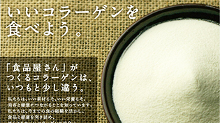 コラーゲンパウダー