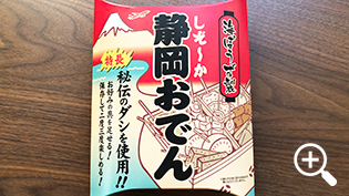 海ぼうず製のおでん