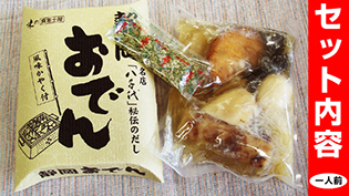 静岡おでん