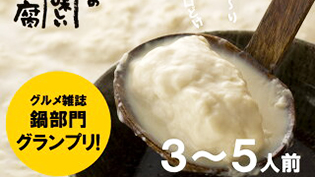 嬉野温泉湯豆腐セット