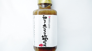 塩ダレ