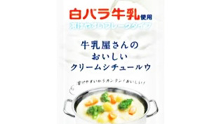 クリームシチュー