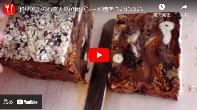 動画:砂糖をつかわないドライフルーツケーキ