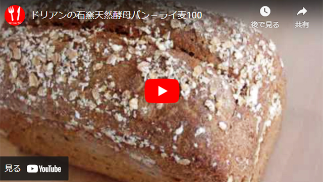 動画:ライ麦100
