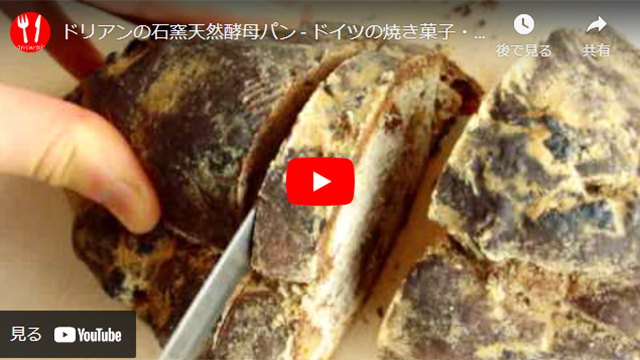 動画:ドイツの焼き菓子・シュトーレン