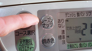レーズンボタンを押して矢印を「あり」に合わせている