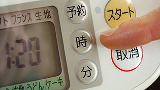予約したい時間を押している