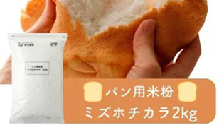 米粉ミズホチカラ2Kg