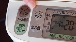 レーズン・ナッツボタンを押して矢印を「あり」に合わせている