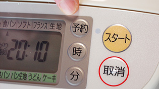 焼き上がりの時間を予約したい場合は、予約ボタンを押す