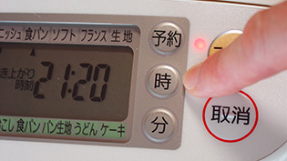 予約したい時間を押している