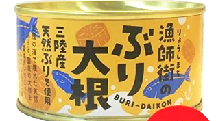 漁師街のぶり大根