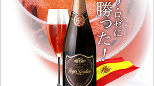 ロジャー グラート カヴァ ロゼ ブリュット