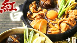 味噌煮込みうどんお試しセット