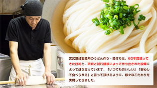 宮武製麺所の麺