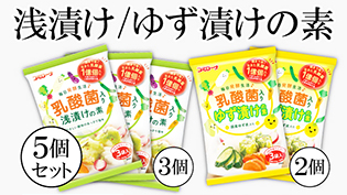 乳酸菌入り浅漬けの素
