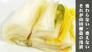 白菜漬け