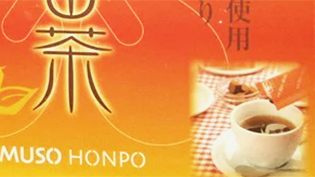 有機梅干番茶