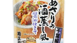 あさりの酒蒸し風
