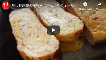 卵焼き・だし巻き卵の作り方の全行程(動画レシピ)