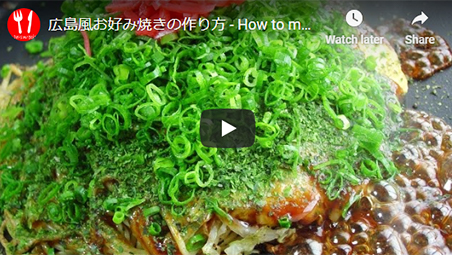 広島風お好み焼きの動画レシピ