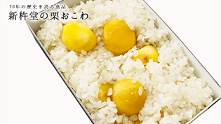 栗おこわ
