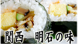 上太巻き寿司