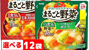 明治まるごと野菜スープ
