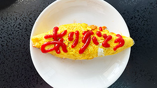 ケチャップでオムライスの上に「ありがとう」と書いたオムレター